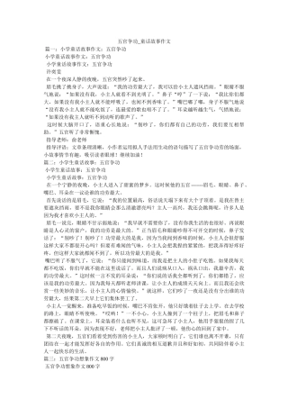 五官争功_童话故事作文 