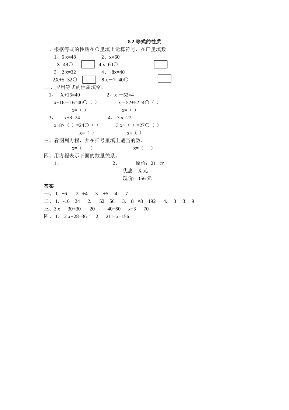 五上82 等式的性质练习题及答案冀教版 _第1页