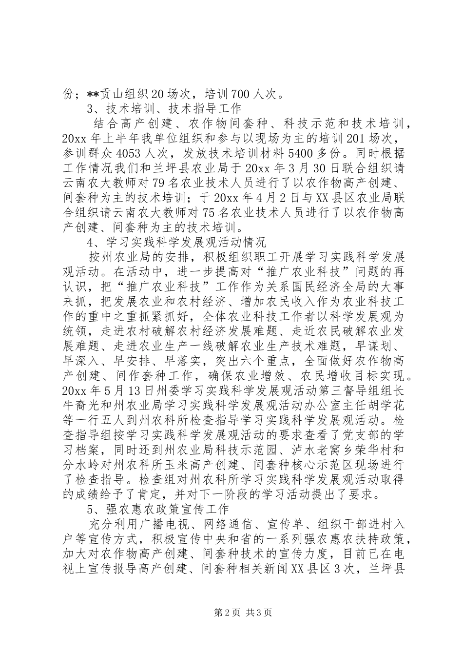 农业局上半年农业生产情况工作总结_第2页