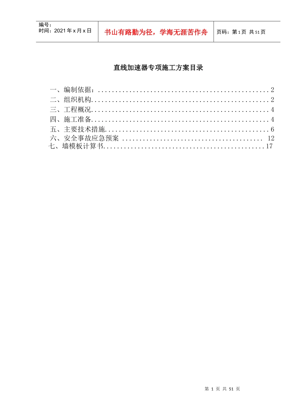 彭水县二甲医院建设工程直线加速器专项施工方案XXXX年8月10日(郭)__第3页