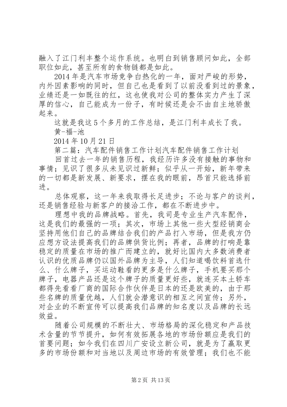 关于东风汽车公司配件销售工作总结_第2页