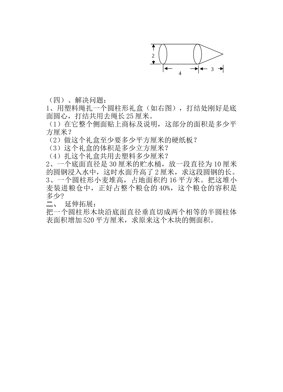小学数学第十二册第二单元综合练习苏教版 _第2页