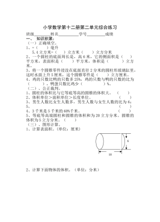 小学数学第十二册第二单元综合练习苏教版 