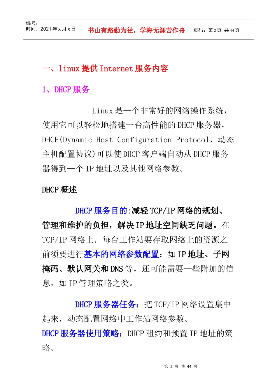 Linux提供Internet服务培训教程_第2页