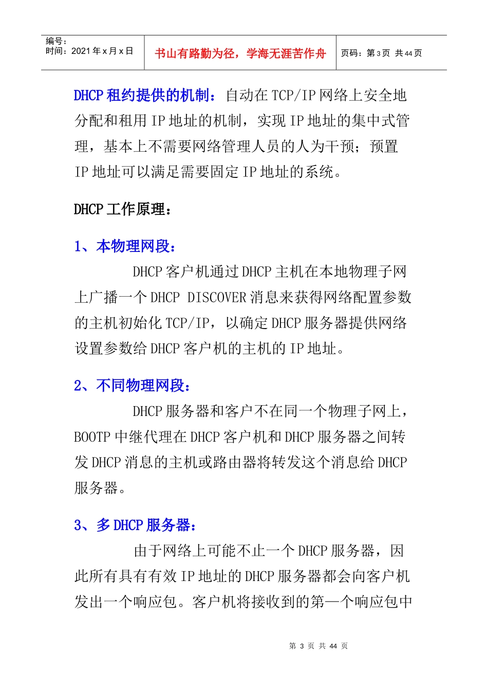 Linux提供Internet服务培训教程_第3页