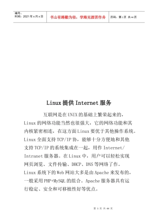 Linux提供Internet服务培训教程