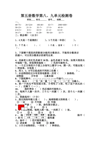 五册第八九单元检测新课标人教版 