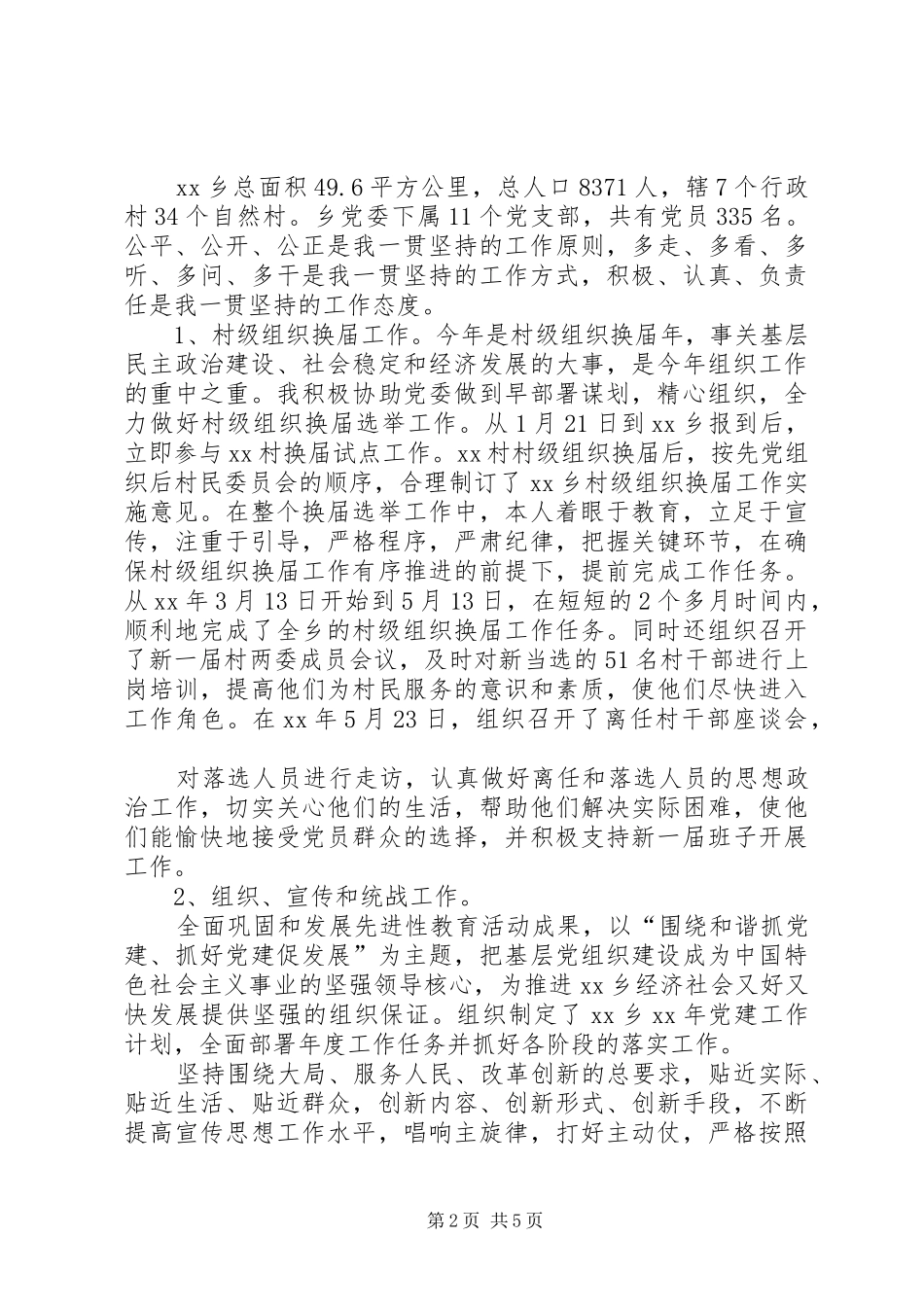 对口支援干部XX年终个人工作总结范文_第2页