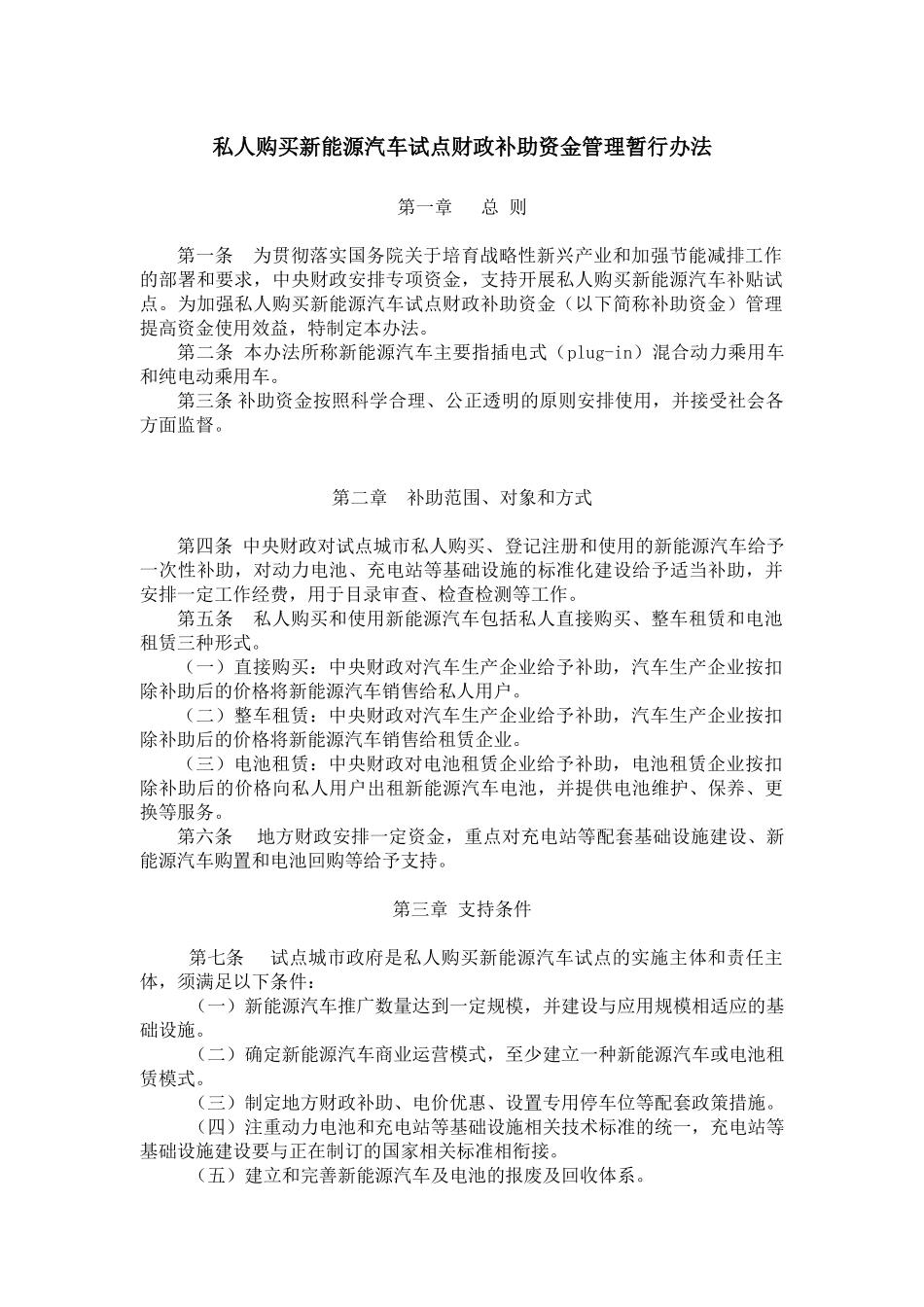 新能源汽车补贴政策汇编_第3页