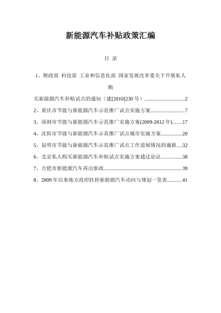 新能源汽车补贴政策汇编