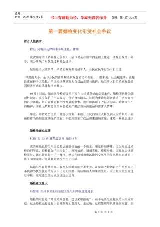婚检变化引发社会争议