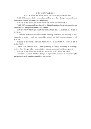 消费者权益保护法双语 