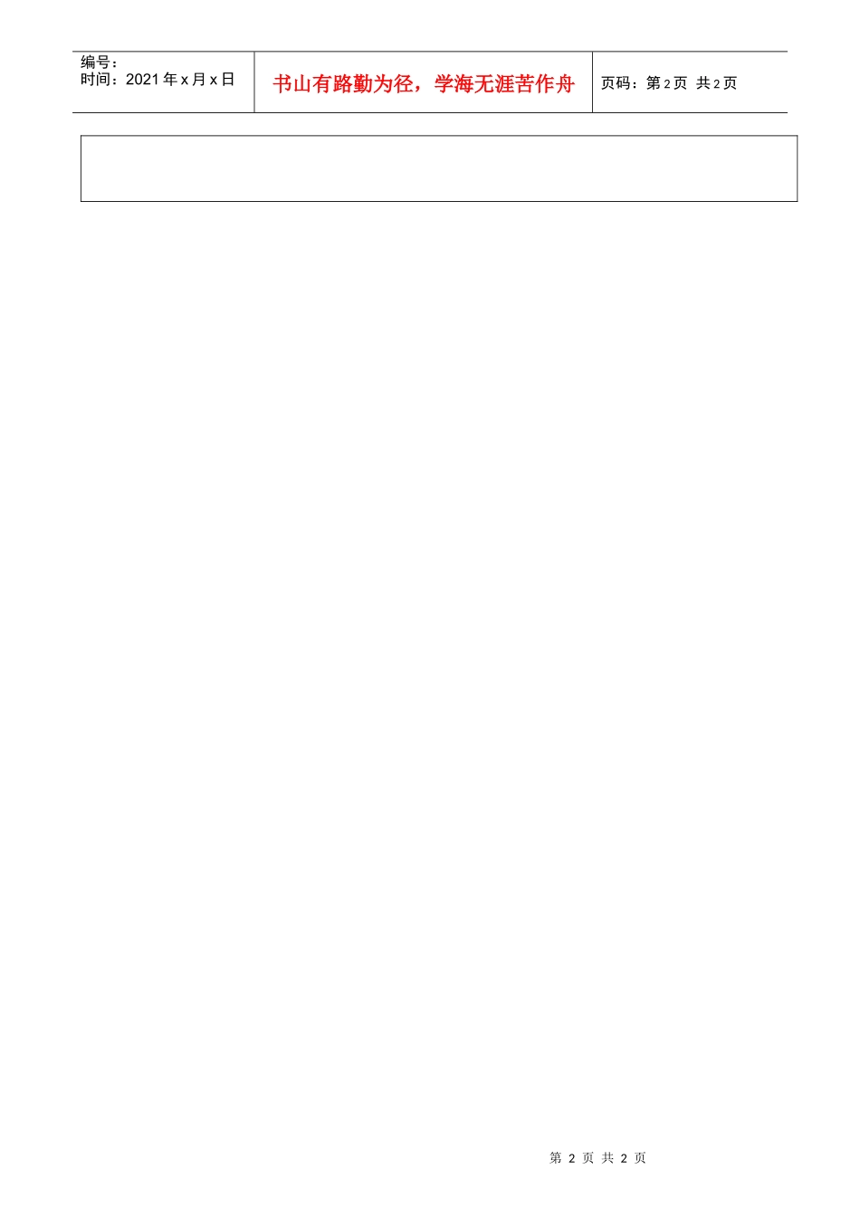 7.5.1-A01-03-F4 车辆停放服务卡_第2页