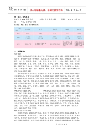 XXXX临沂电动车市场调研报