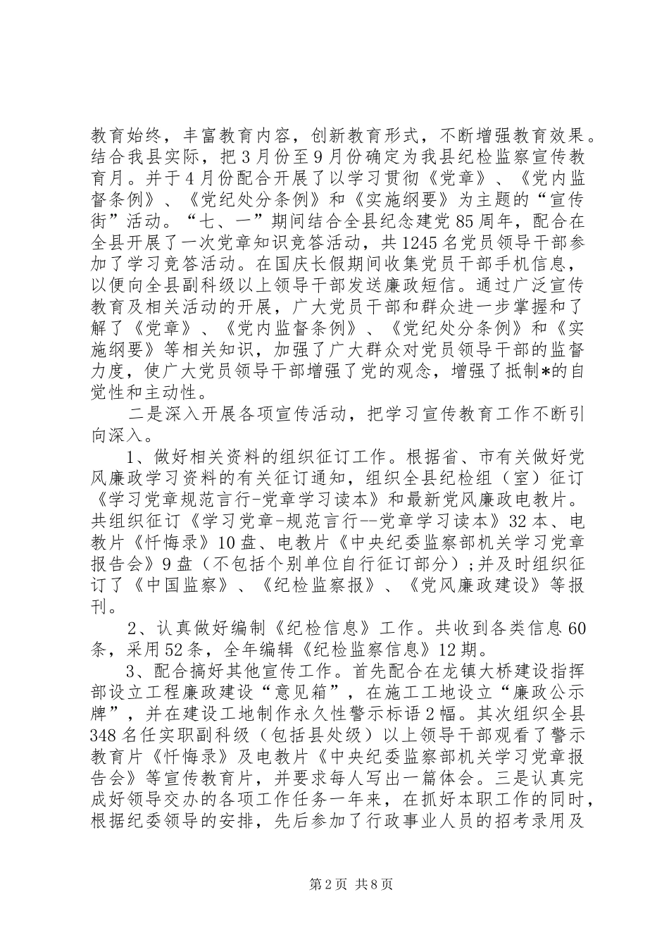 干部个人工作总结【纪检监察干部个人工作总结范文】_第2页