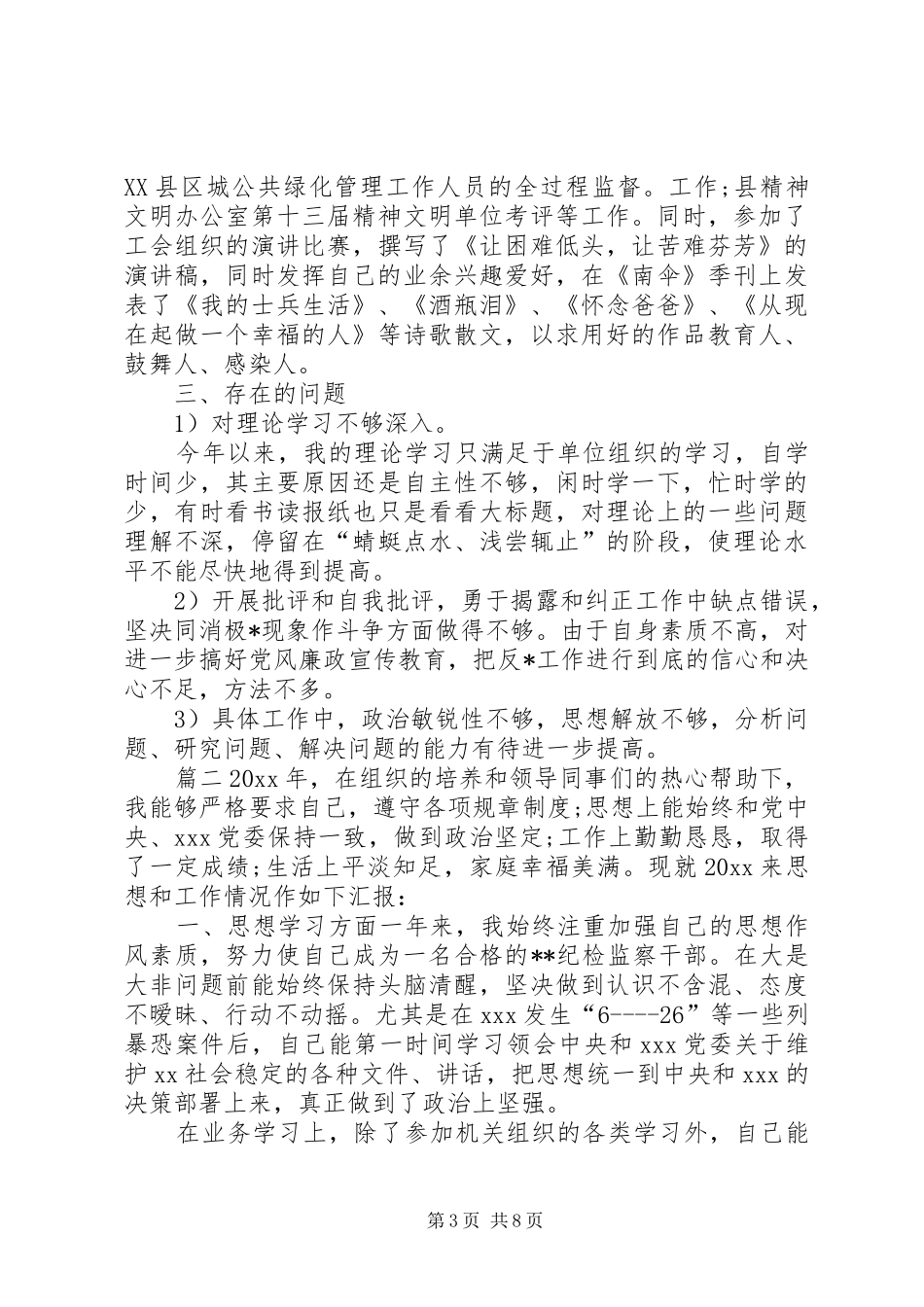 干部个人工作总结【纪检监察干部个人工作总结范文】_第3页