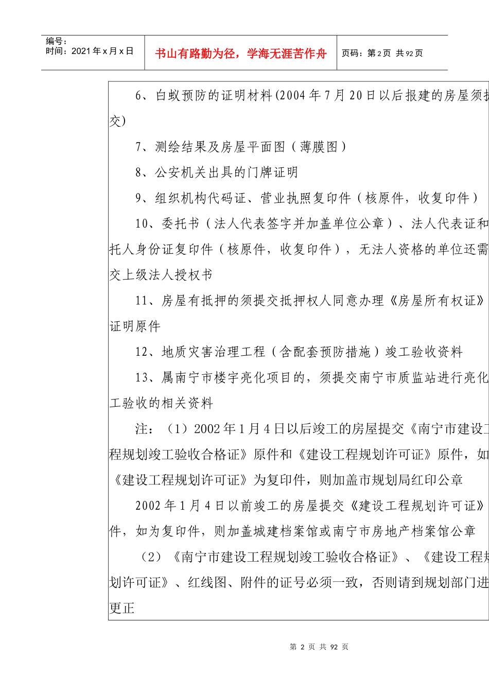 南宁市房屋产权交易中心业务规程_第2页