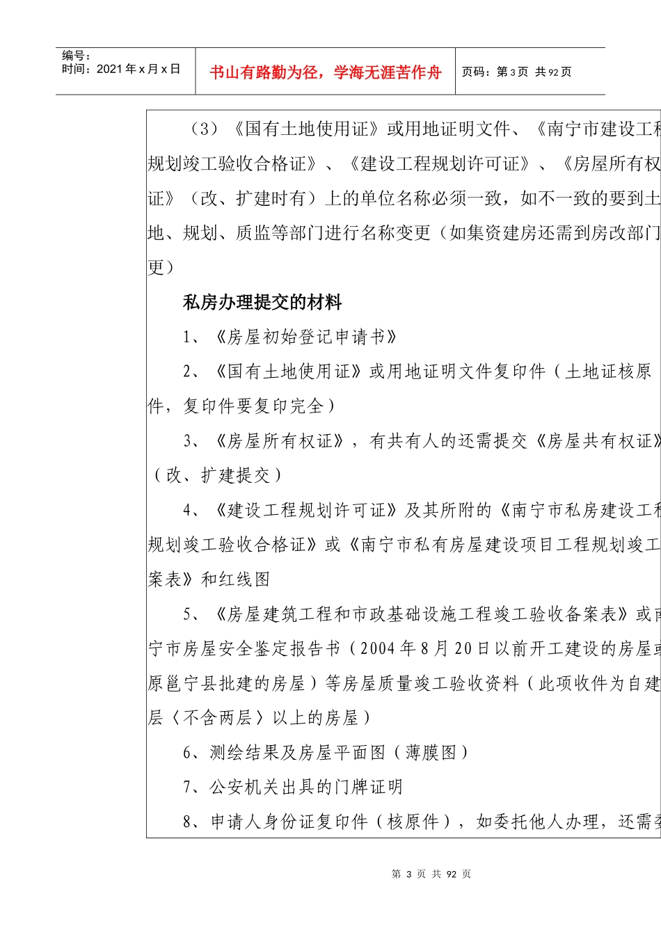 南宁市房屋产权交易中心业务规程_第3页