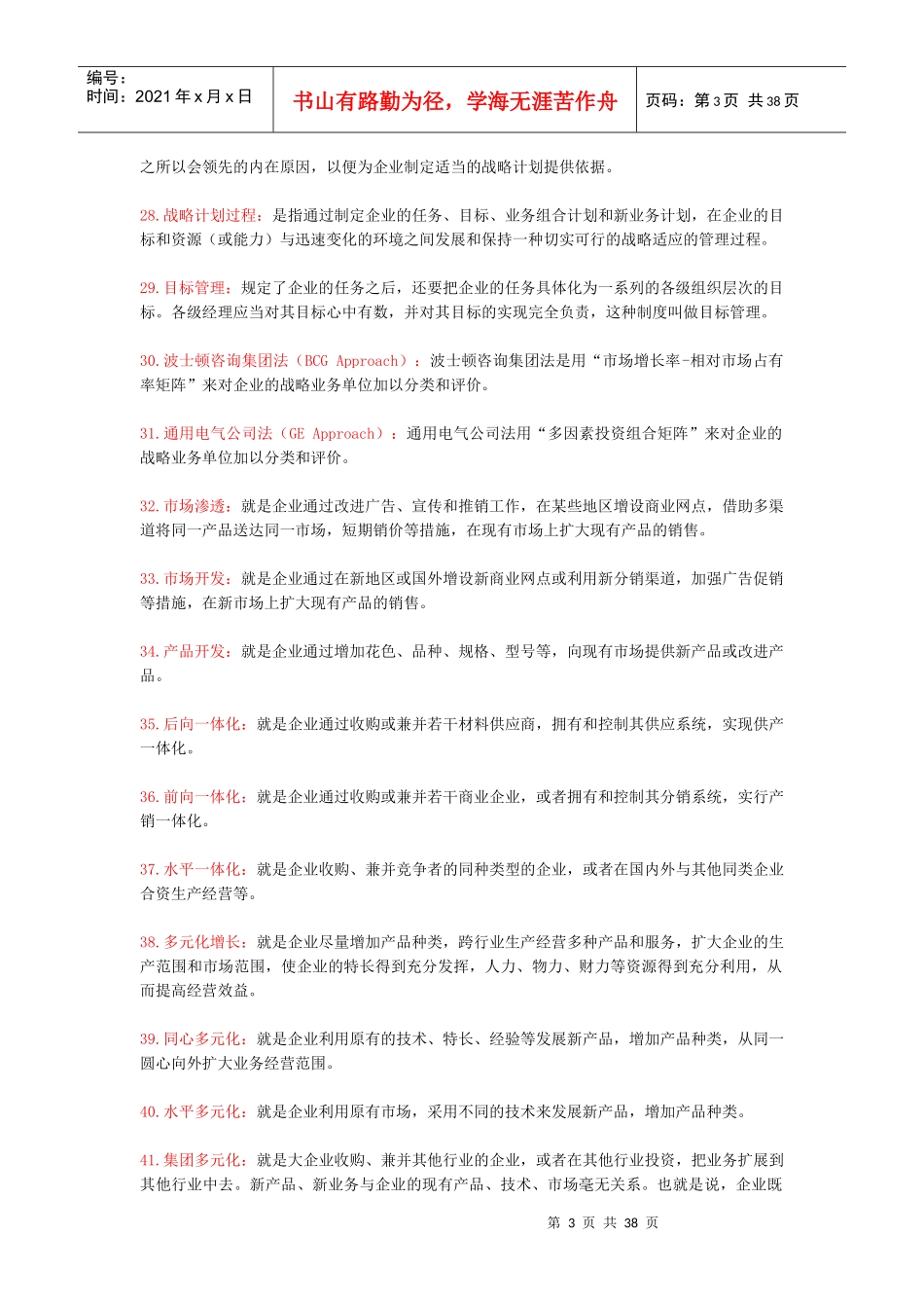 XXXX年市场营销学自学考试复习资料_第3页