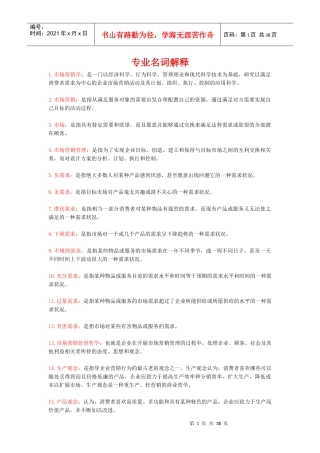 XXXX年市场营销学自学考试复习资料