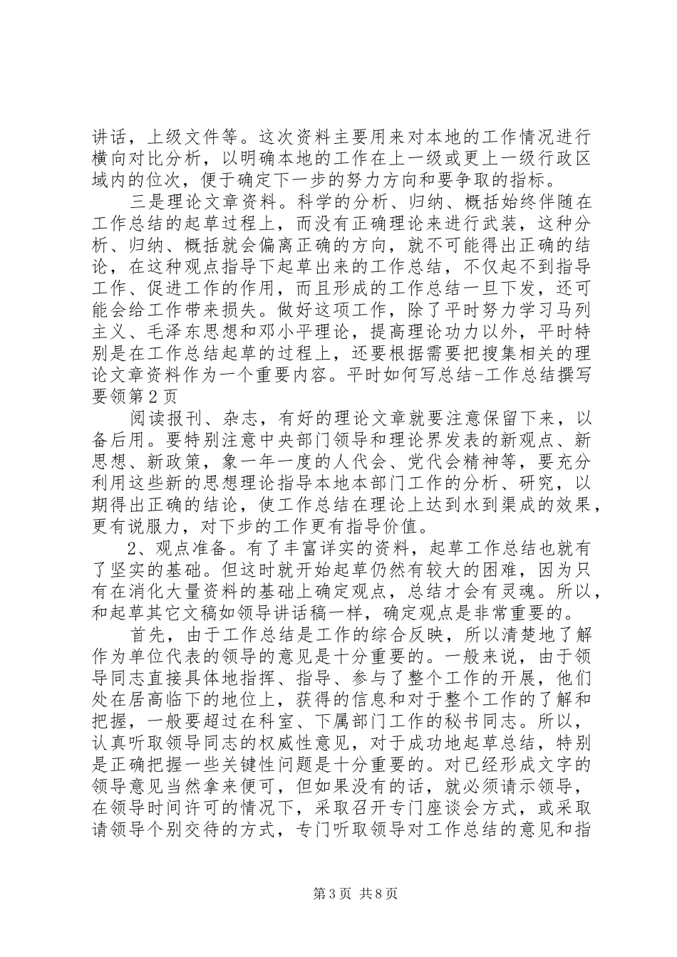 如何写总结工作总结撰写要领_第3页