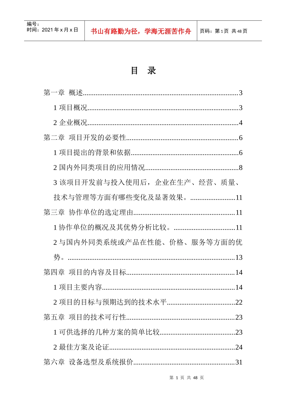 农业高科技示范服务中心精准自动化灌溉系统项目可行性_第2页