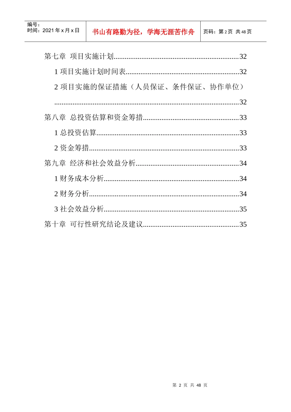 农业高科技示范服务中心精准自动化灌溉系统项目可行性_第3页