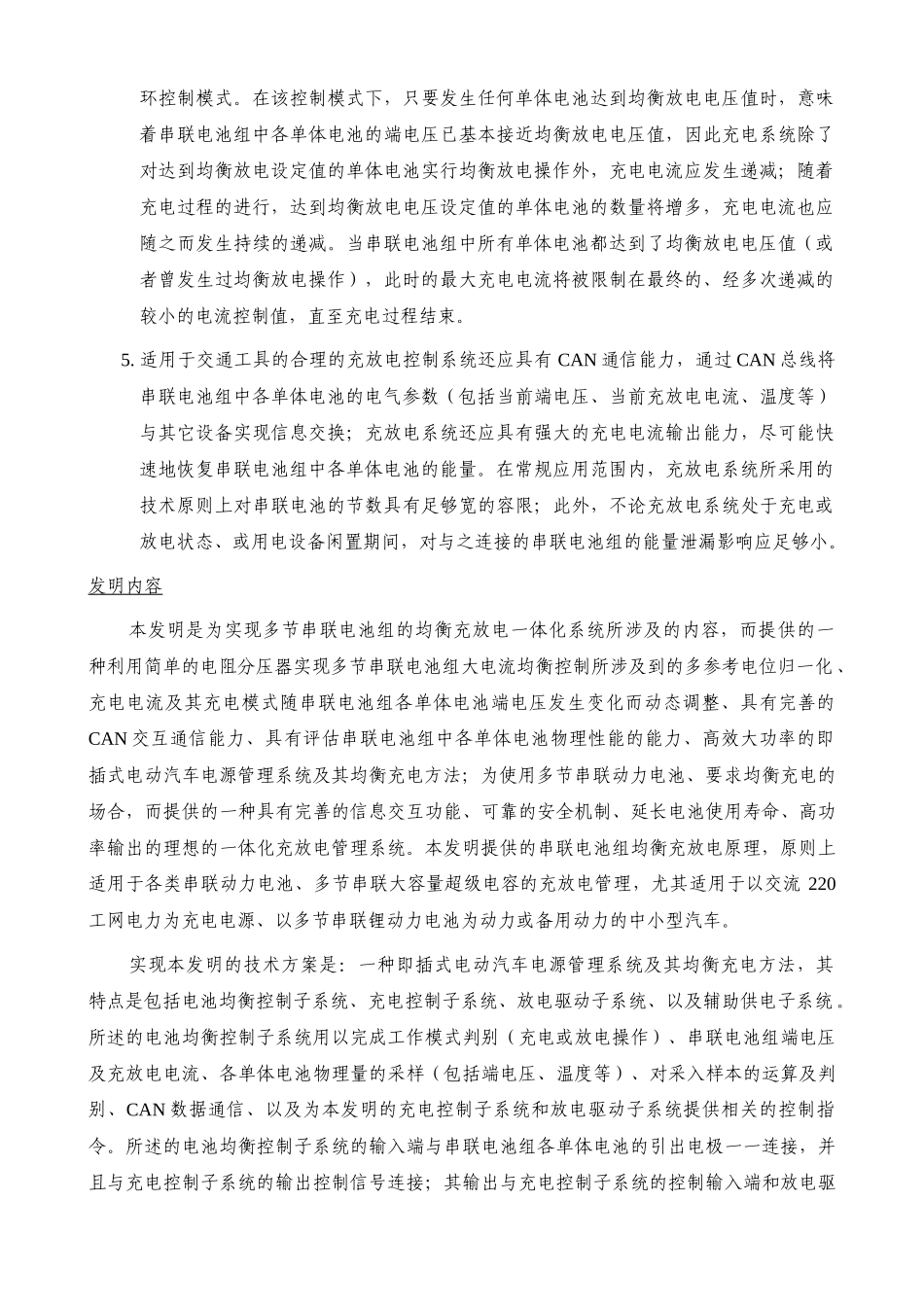 新能源汽车一体化BMS专利说明书_第3页