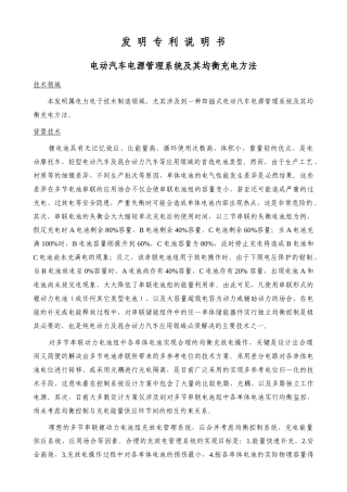 新能源汽车一体化BMS专利说明书