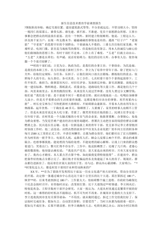 新生信息技术教育学前调查报告参考 