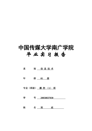 基于EPON+LAN双向有线电视网络设计论文