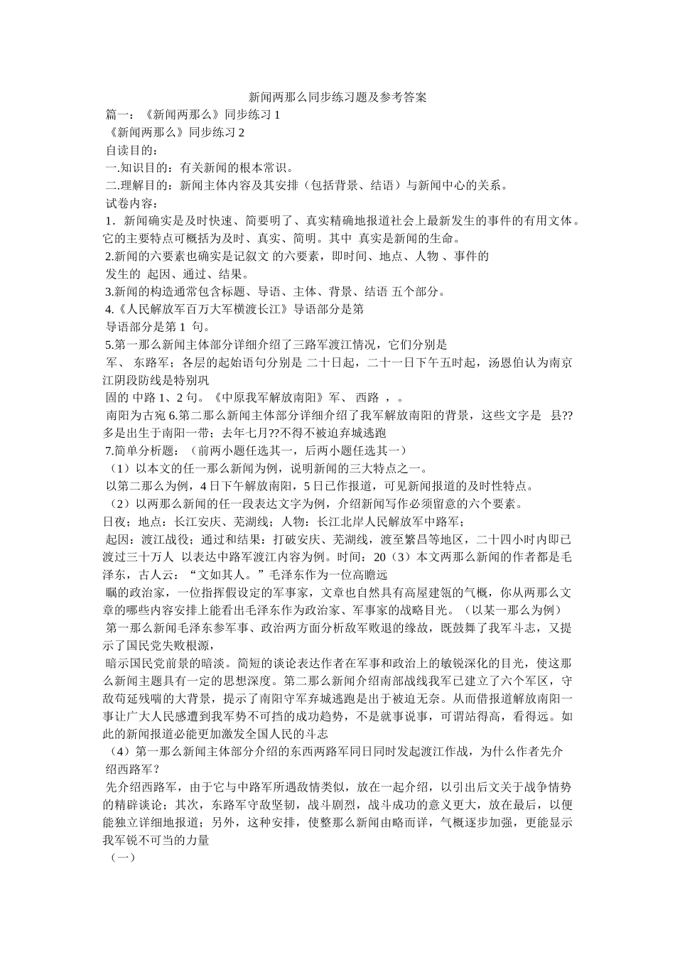 新闻两则同步练习题及参考答案 _第1页