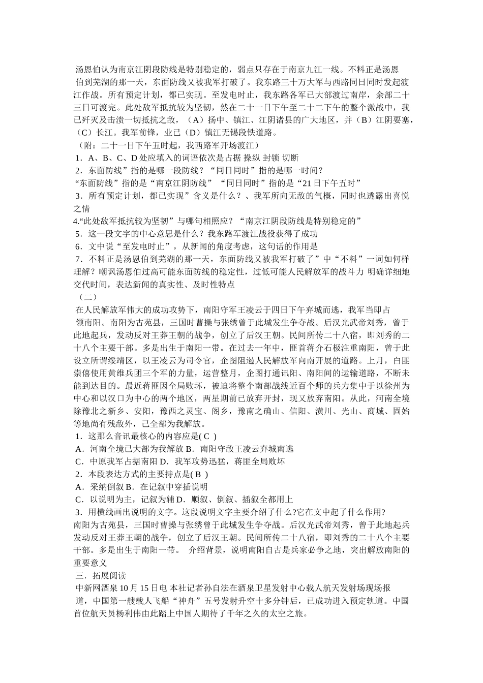 新闻两则同步练习题及参考答案 _第2页