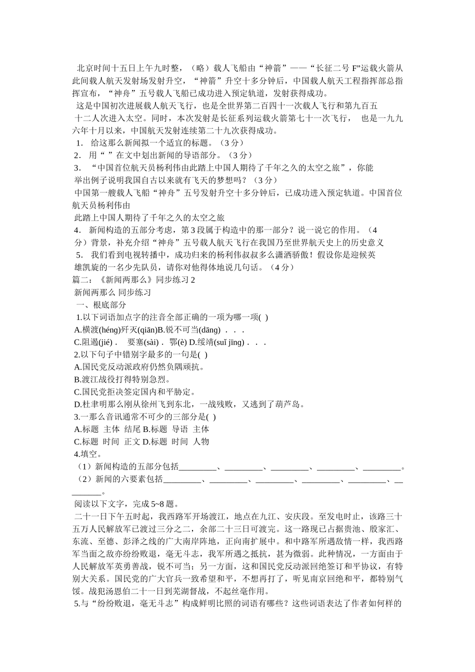 新闻两则同步练习题及参考答案 _第3页
