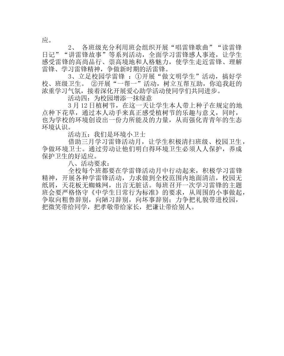 团委工作范文“学雷锋”活动方案 _第2页