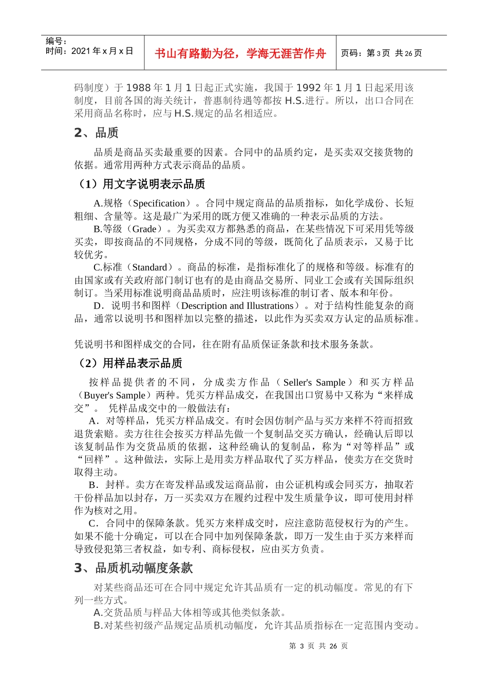 国际货物销售合同中的主要内容_第3页