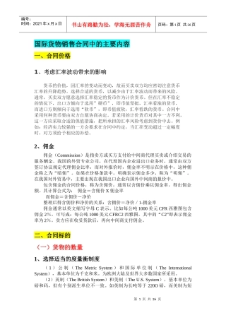 国际货物销售合同中的主要内容