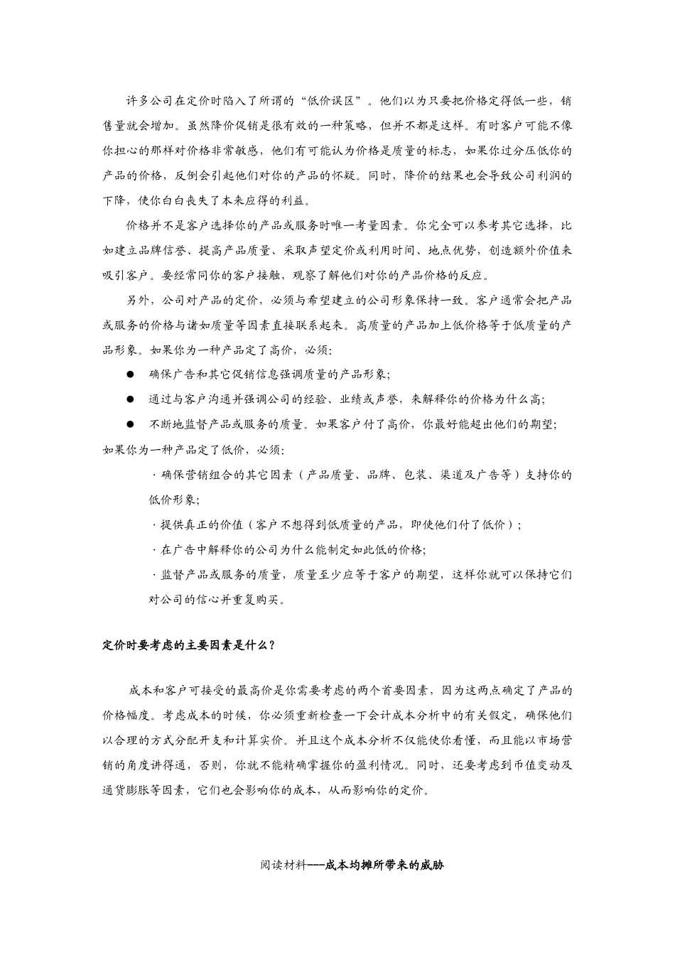 如何定价与设计分销渠道（DOC36页）_第3页