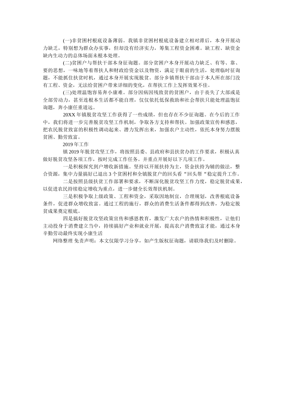 乡镇脱贫攻坚的工作总结范文 _第2页