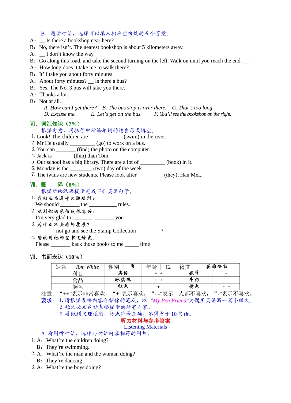 湘教版英语七年级下册unit6单元检测试卷2 _第3页
