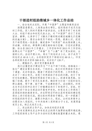 干部进村组助推城乡一体化工作总结