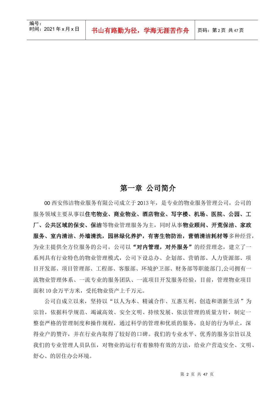 保安保洁服务方案最终_第2页