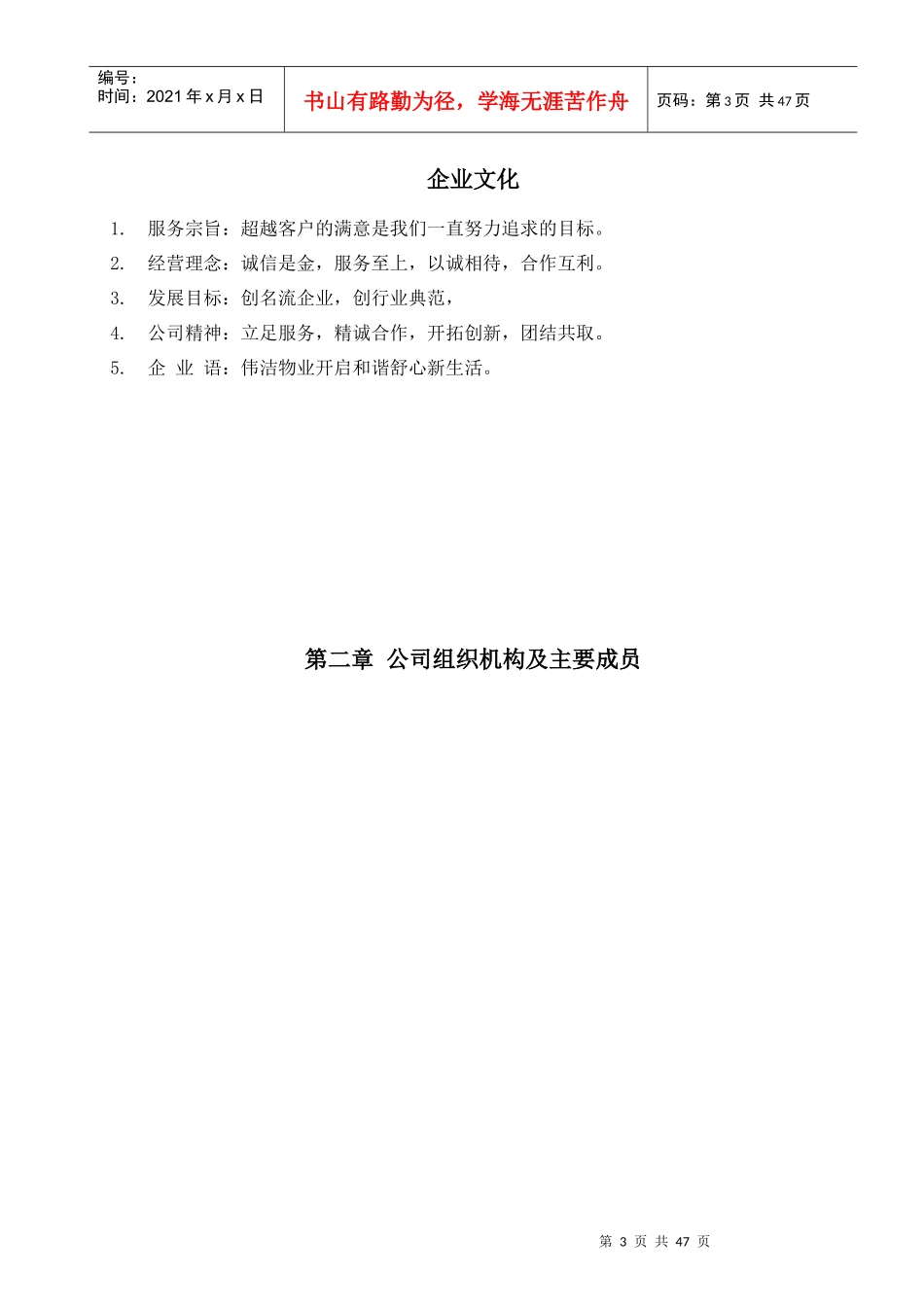 保安保洁服务方案最终_第3页