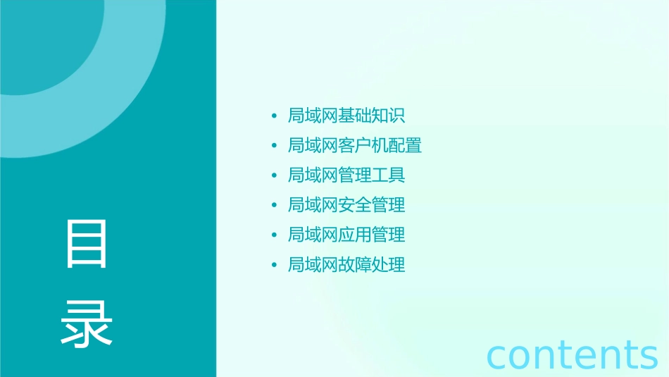局域网客户机的配置与管理课件_第2页