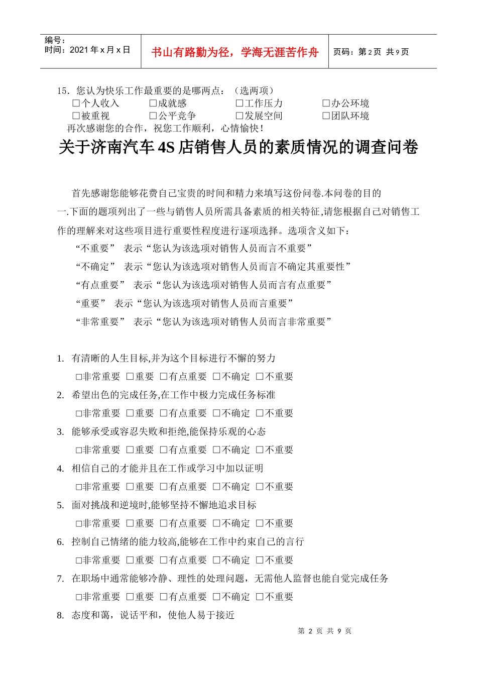 对汽车销售人员的调查(4S店)_第2页