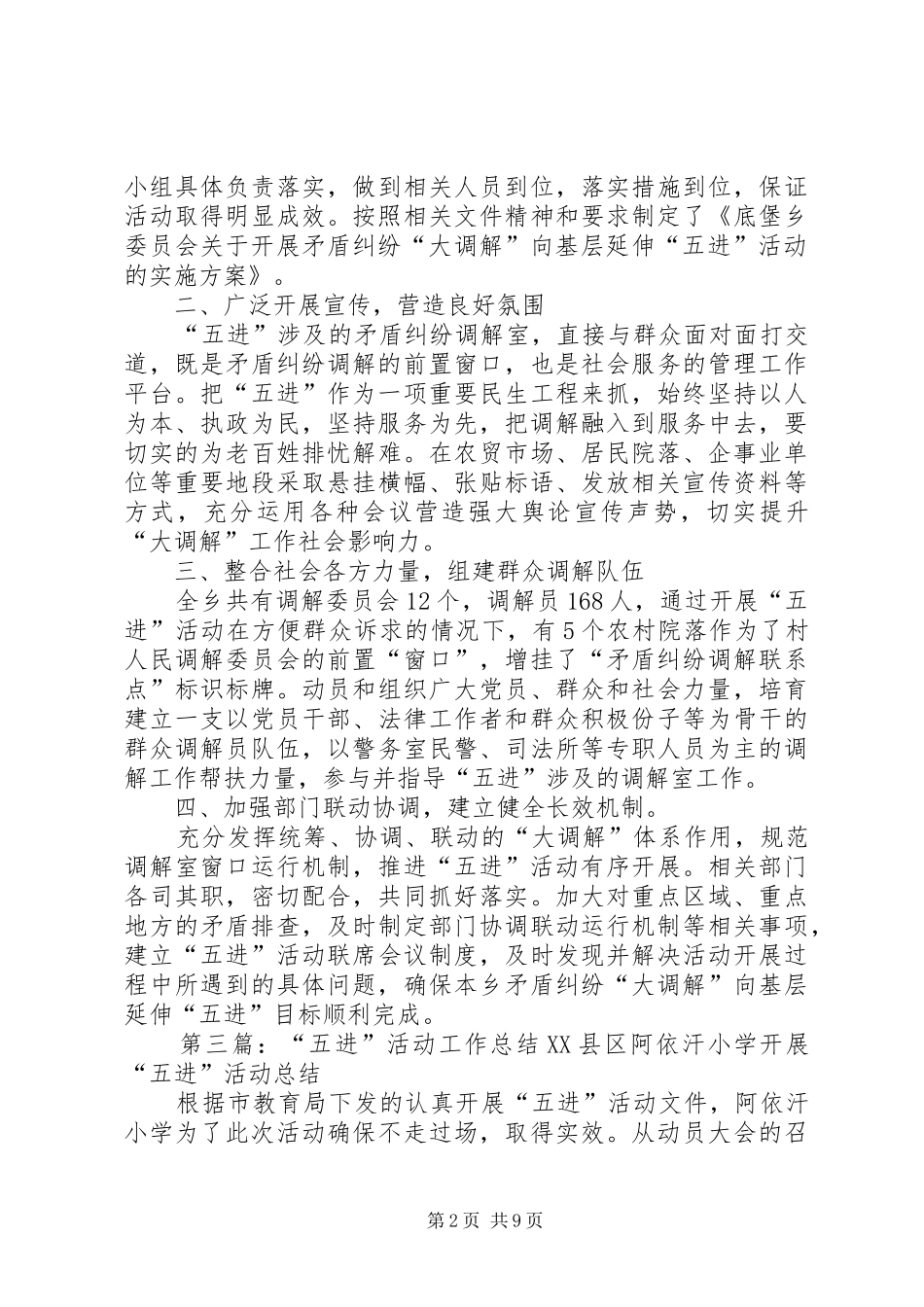 开展安全文化五进活动总结_第2页