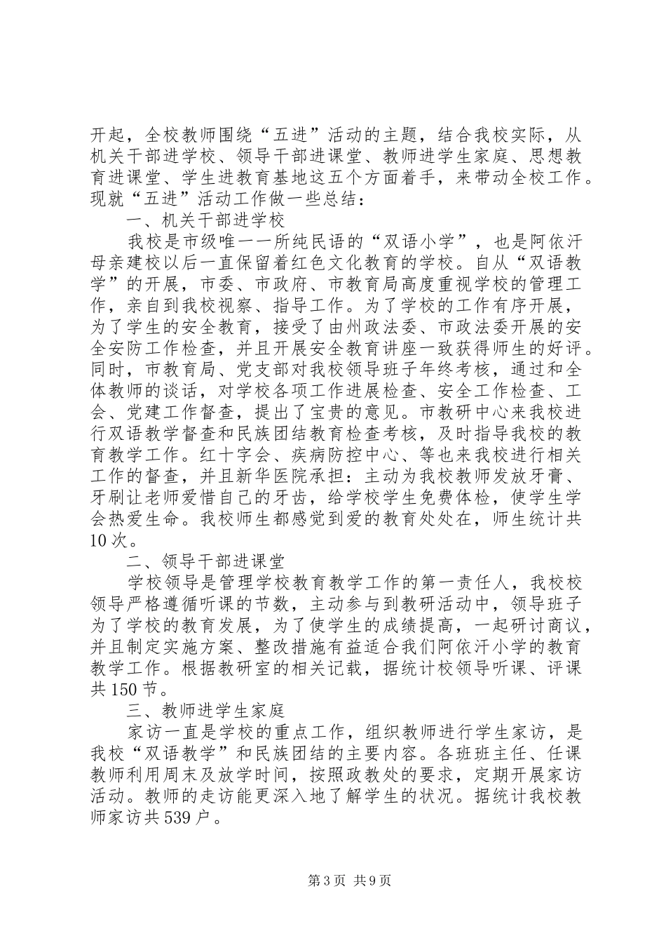 开展安全文化五进活动总结_第3页