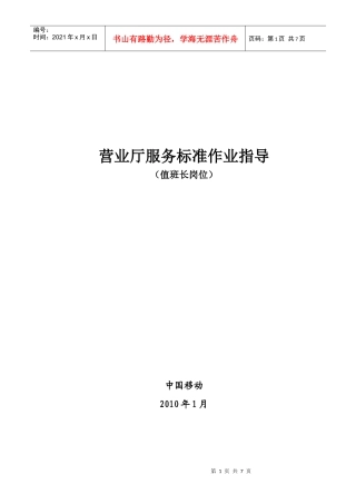 2-中国移动营业厅值班长服务标准作业指导