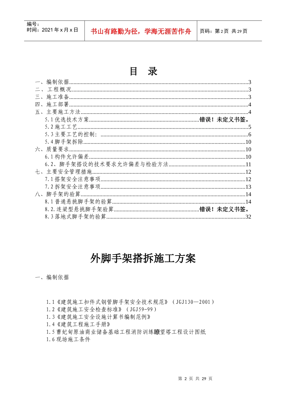 外脚手架施工方案1111_第2页