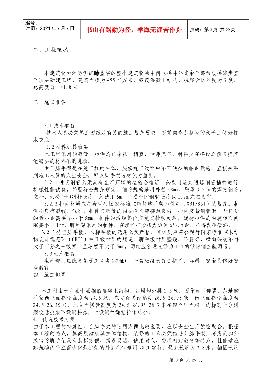 外脚手架施工方案1111_第3页